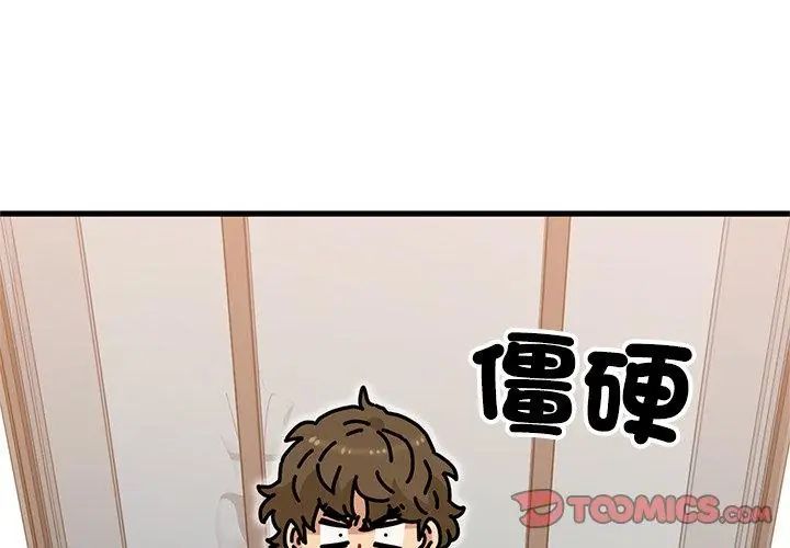 发小碰不得第128話