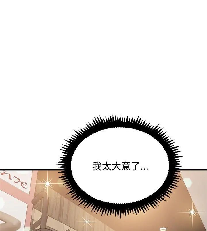 发小碰不得第128話
