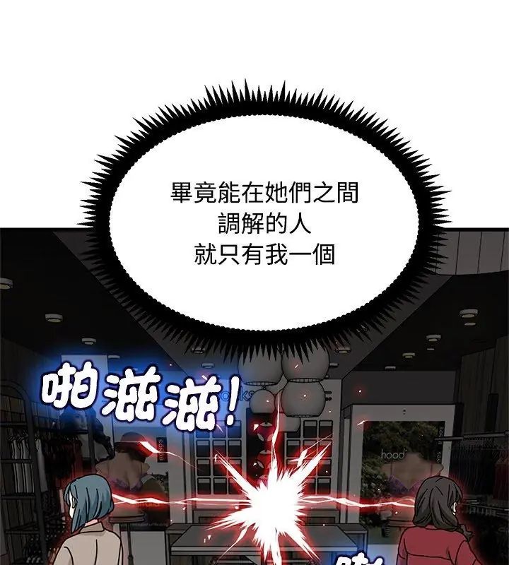 发小碰不得第128話