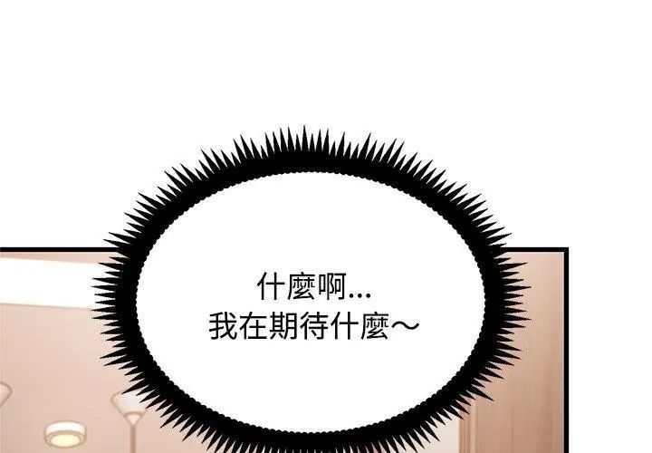 发小碰不得第128話