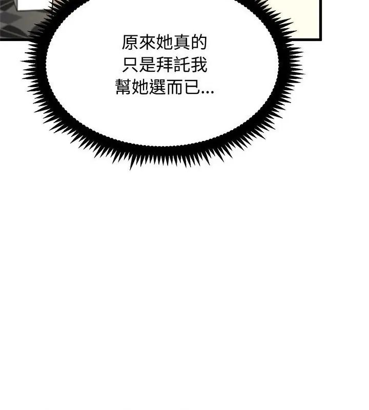 发小碰不得第128話