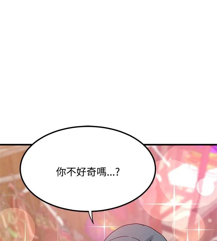发小碰不得第128話