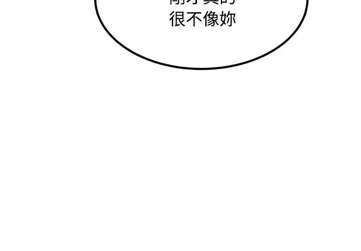 发小碰不得第128話