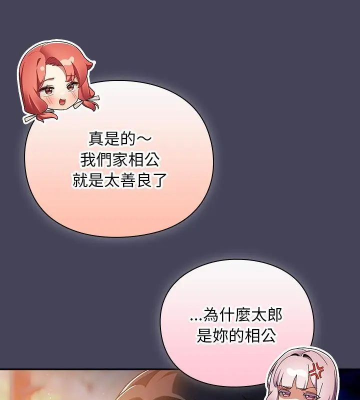 男人稀缺的異世界第45話