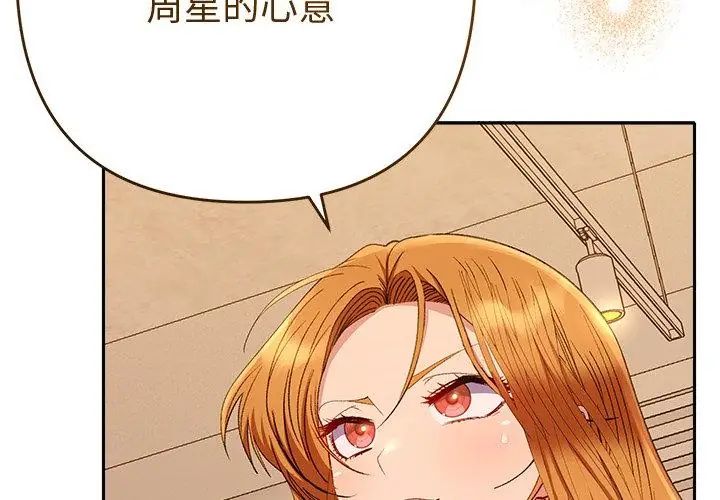 她们教会我的事第42話