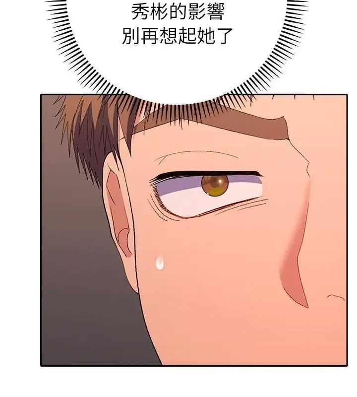 她们教会我的事第42話