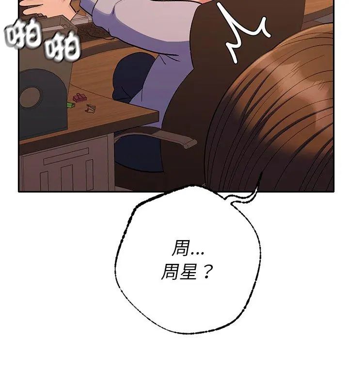 她们教会我的事第42話