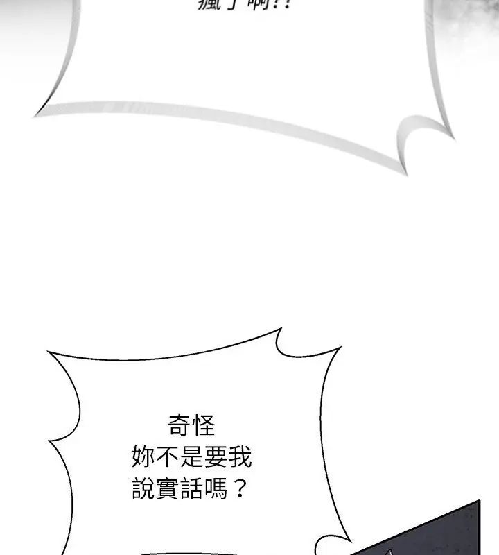 野兽的王国第33話