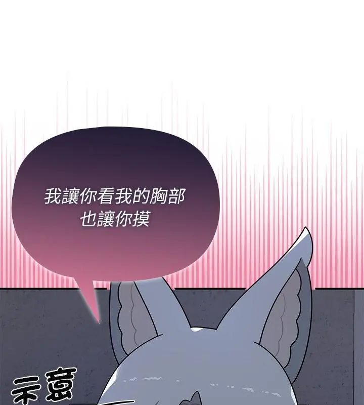 野兽的王国第33話