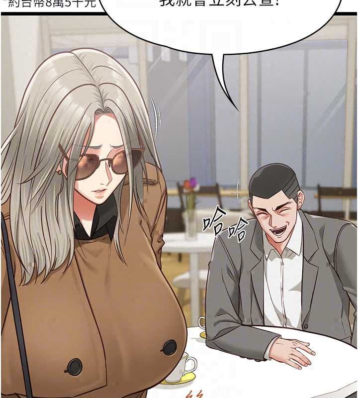 女友不能说的事第23話-兒子和他女友的祕密