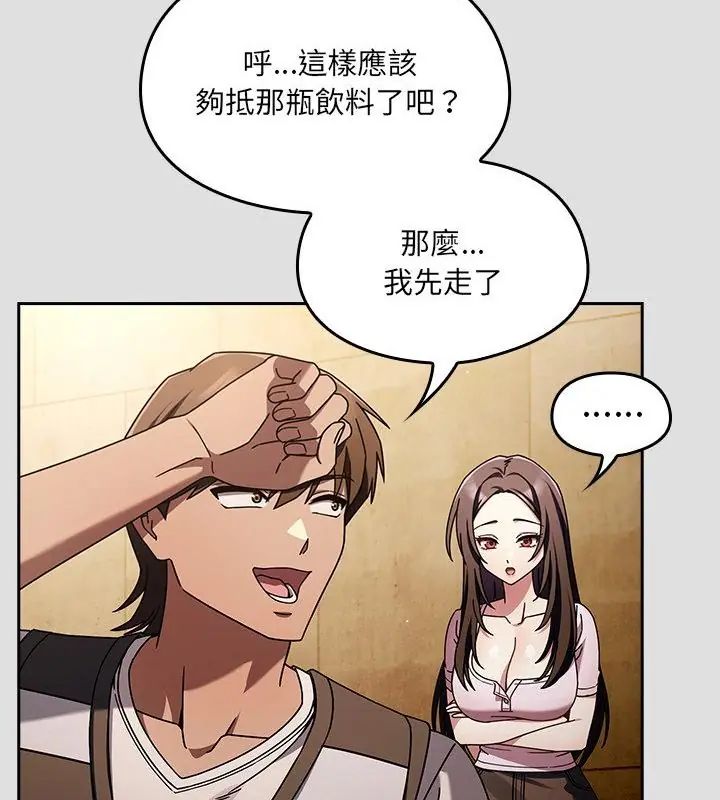 好运的一天第1话