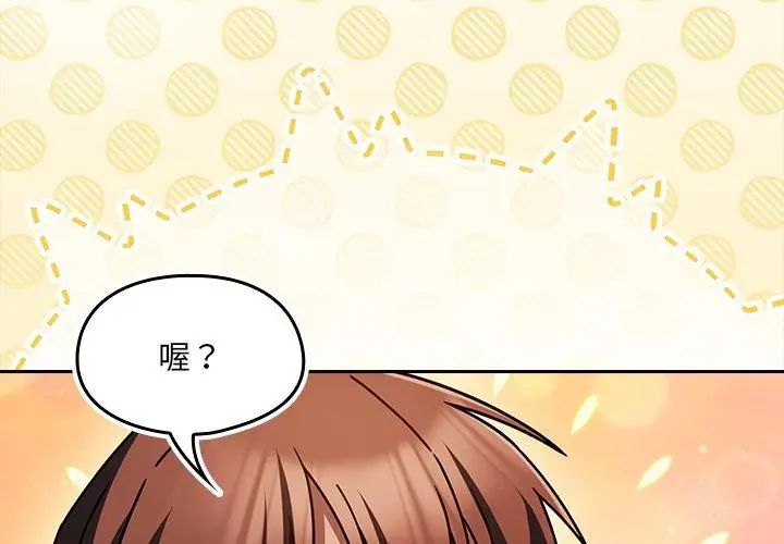 好运的一天第3话