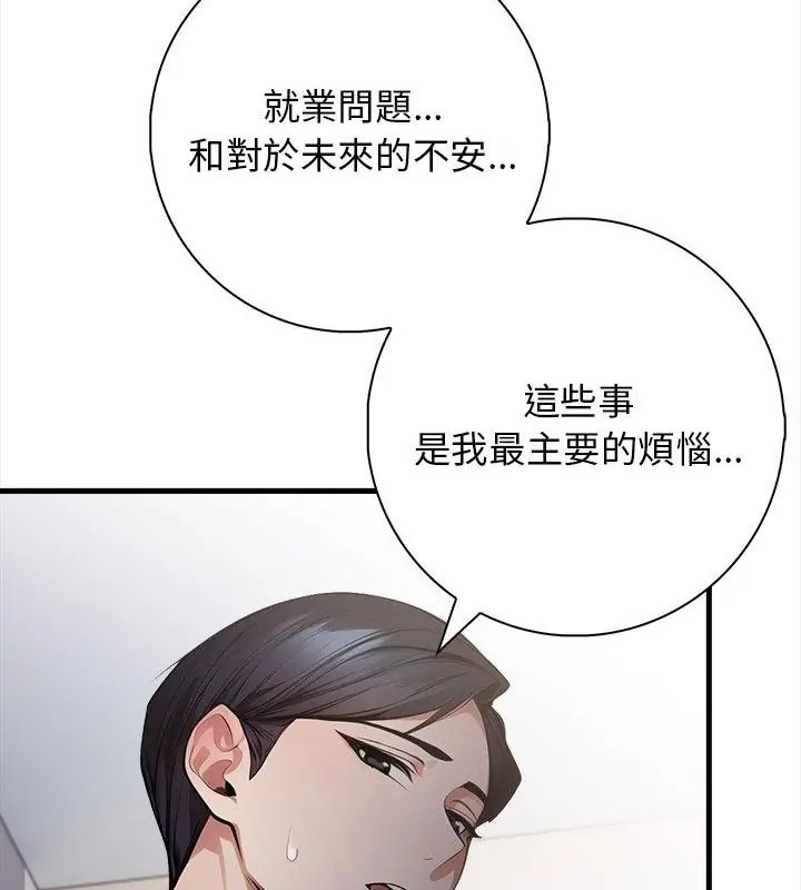 美女咨商师的夜间诊疗室第1话