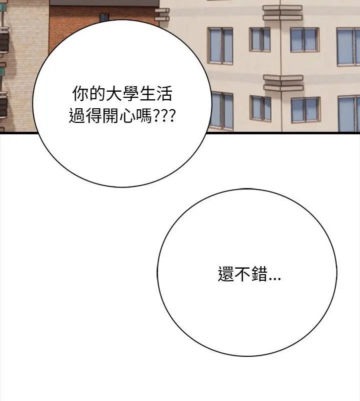 美女咨商师的夜间诊疗室第1话