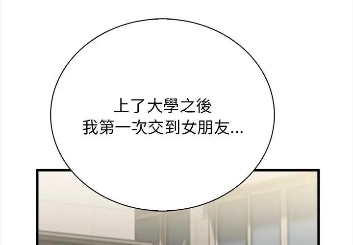 美女咨商师的夜间诊疗室第1话
