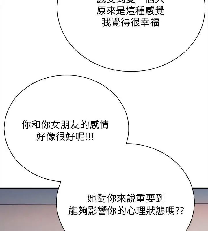 美女咨商师的夜间诊疗室第1话