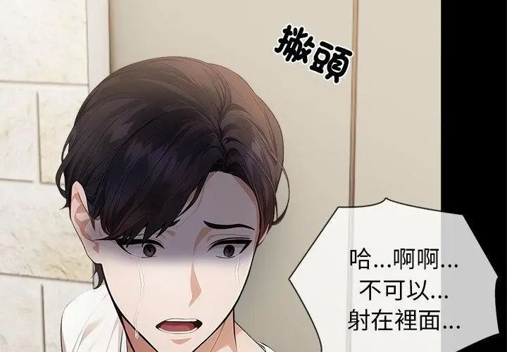 美女咨商师的夜间诊疗室第2话