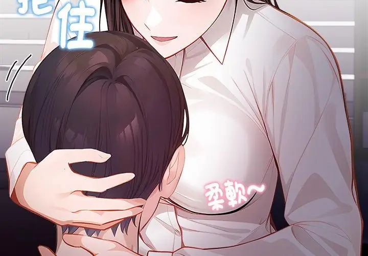 美女咨商师的夜间诊疗室第2话
