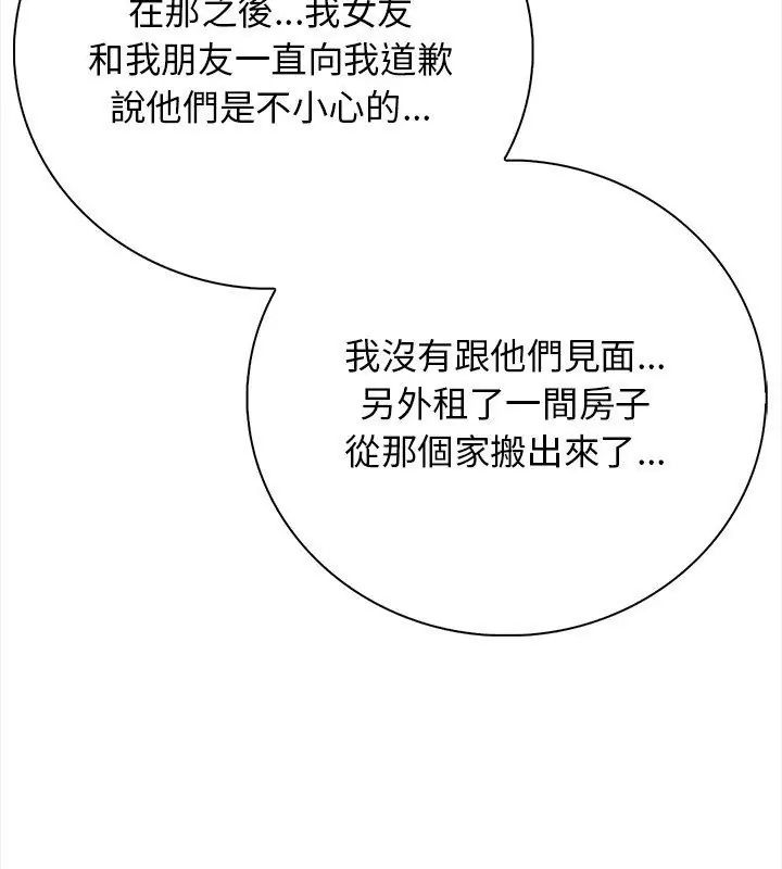 美女咨商师的夜间诊疗室第2话