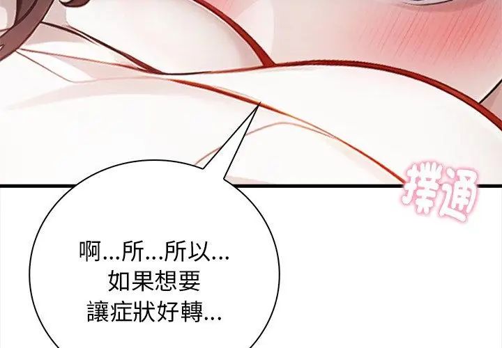 美女咨商师的夜间诊疗室第2话