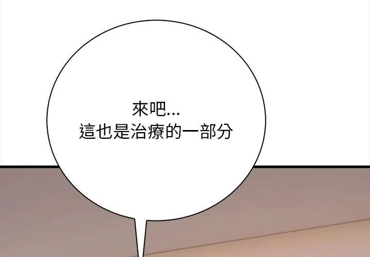 美女咨商师的夜间诊疗室第2话