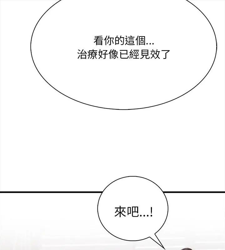 美女咨商师的夜间诊疗室第2话