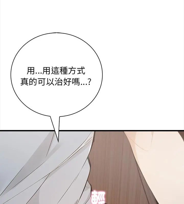 美女咨商师的夜间诊疗室第2话