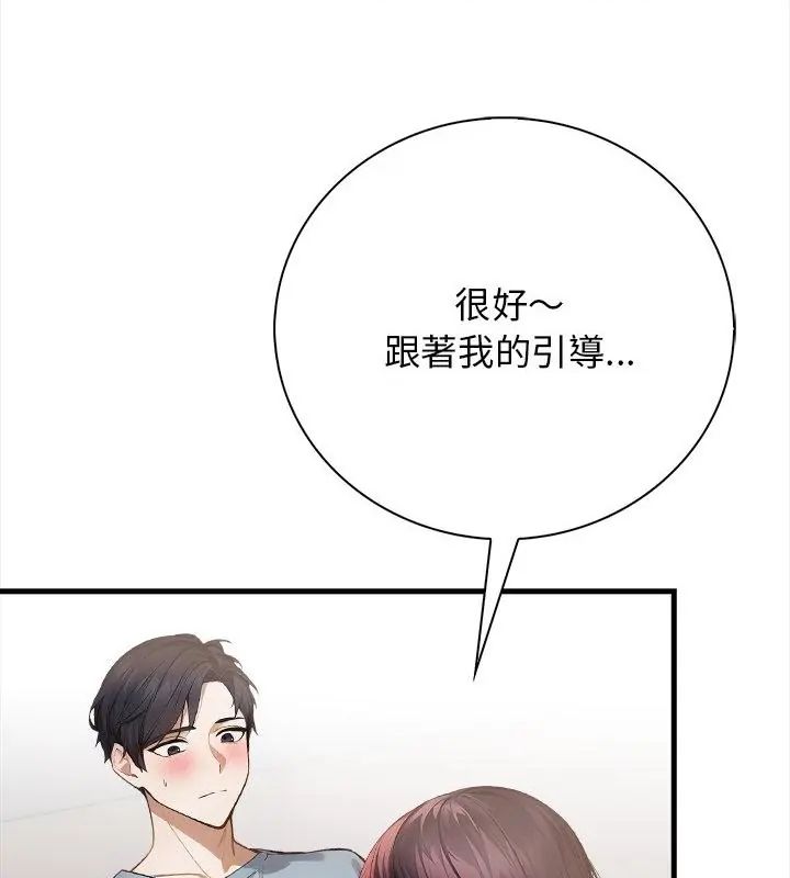 美女咨商师的夜间诊疗室第2话