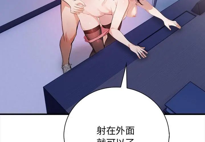 美女咨商师的夜间诊疗室第3话