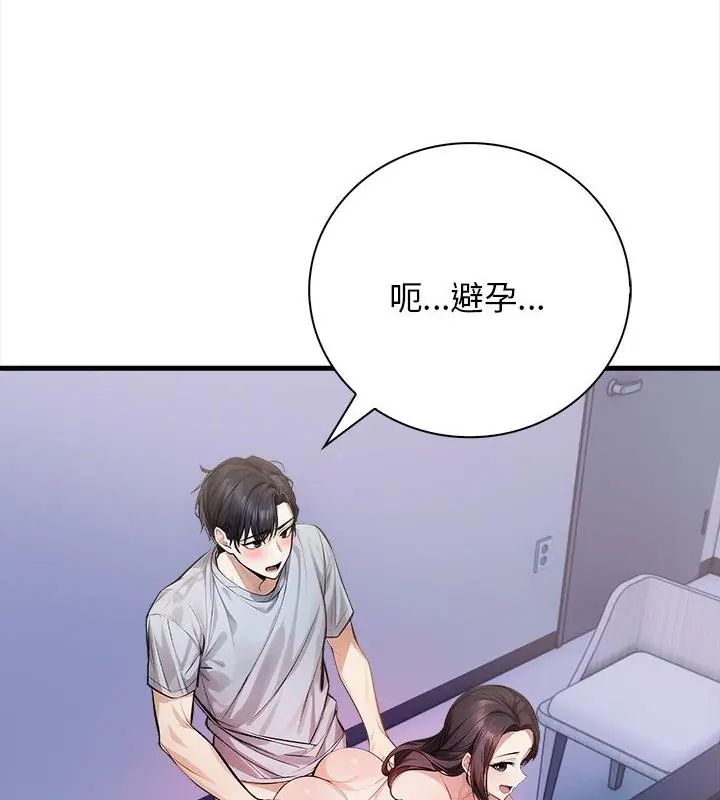 美女咨商师的夜间诊疗室第3话