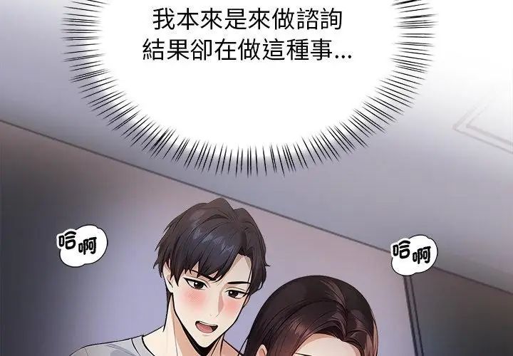美女咨商师的夜间诊疗室第3话