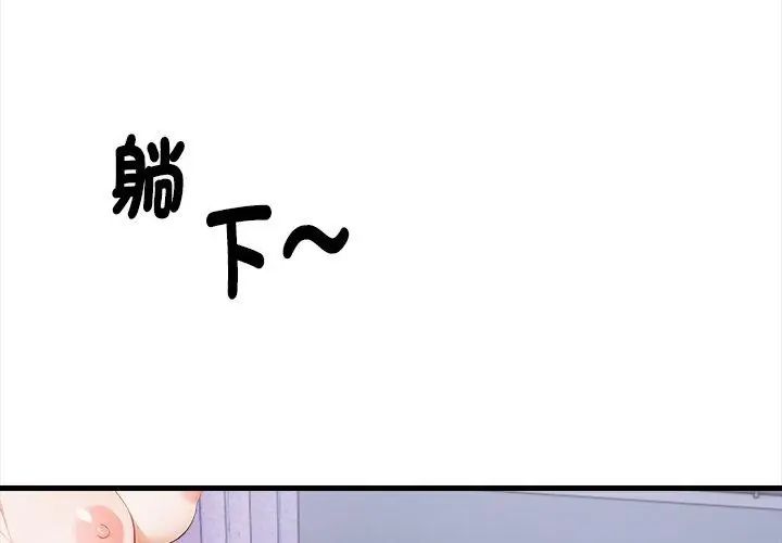 美女咨商师的夜间诊疗室第3话