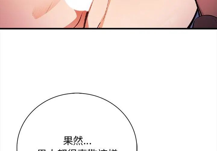 美女咨商师的夜间诊疗室第3话