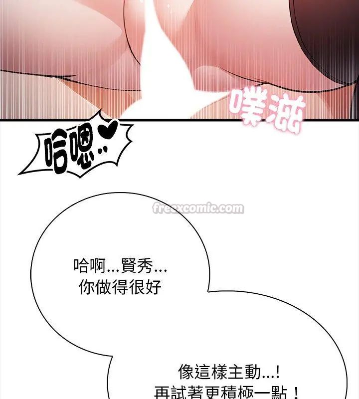 美女咨商师的夜间诊疗室第3话