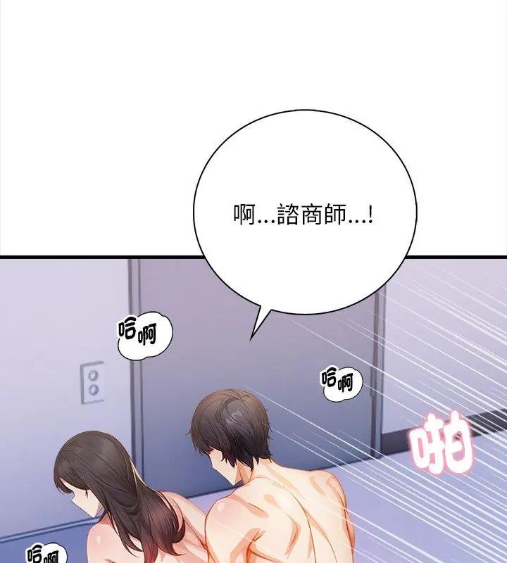美女咨商师的夜间诊疗室第3话