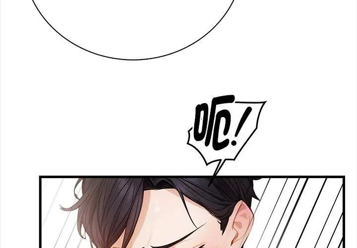 美女咨商师的夜间诊疗室第3话