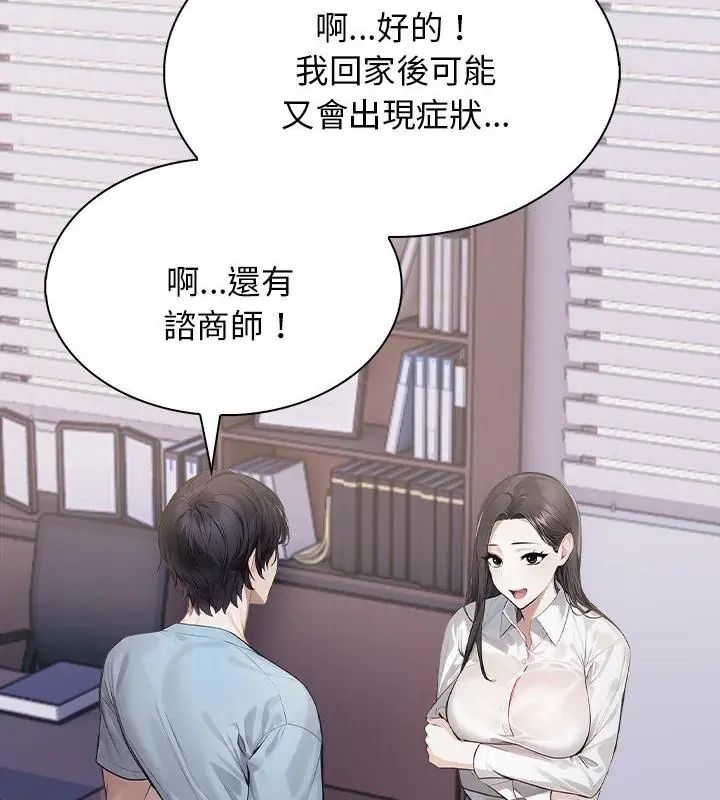 美女咨商师的夜间诊疗室第3话