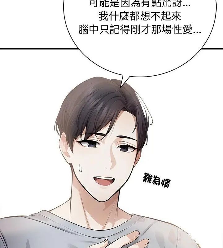 美女咨商师的夜间诊疗室第3话