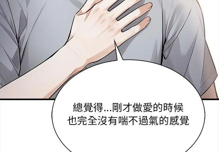 美女咨商师的夜间诊疗室第3话