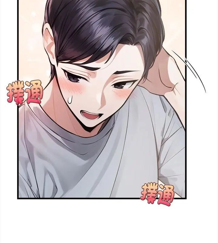 美女咨商师的夜间诊疗室第3话