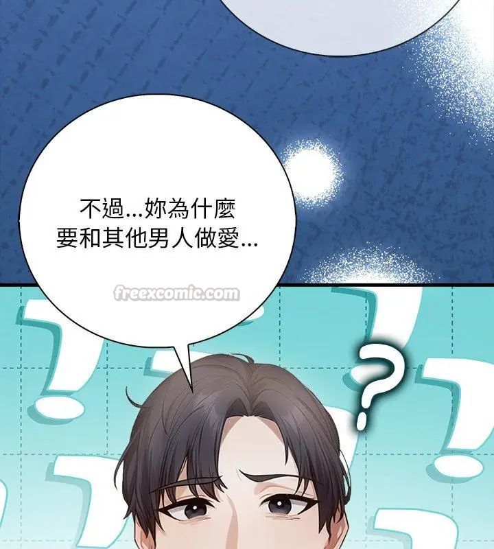 美女咨商师的夜间诊疗室第3话