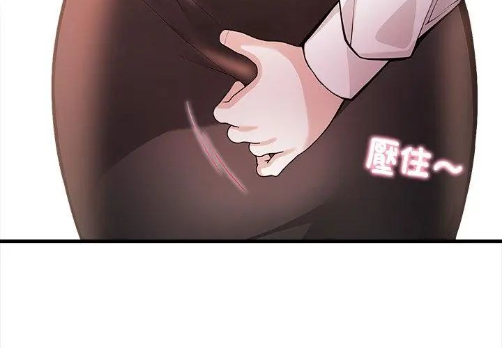美女咨商师的夜间诊疗室第3话