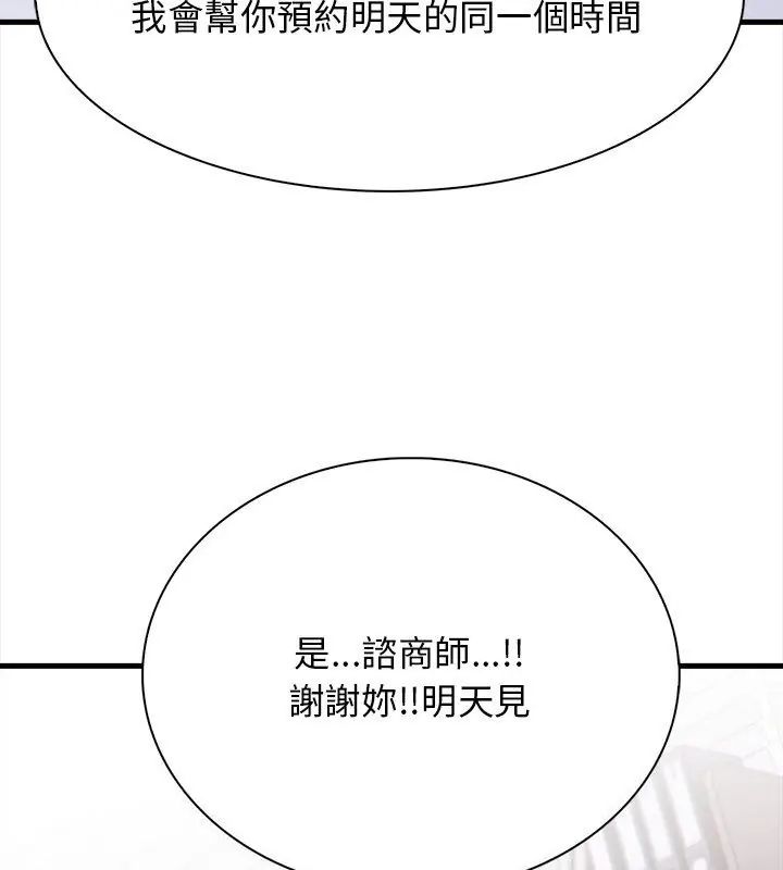 美女咨商师的夜间诊疗室第3话