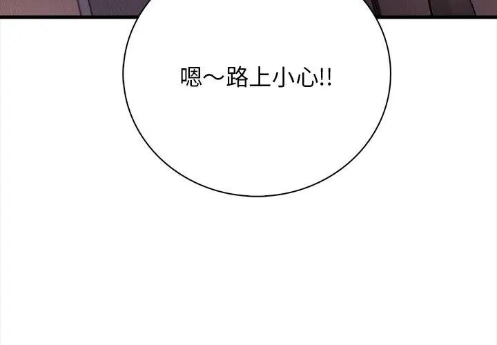 美女咨商师的夜间诊疗室第3话
