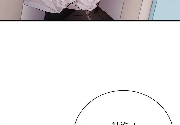 美女咨商师的夜间诊疗室第3话