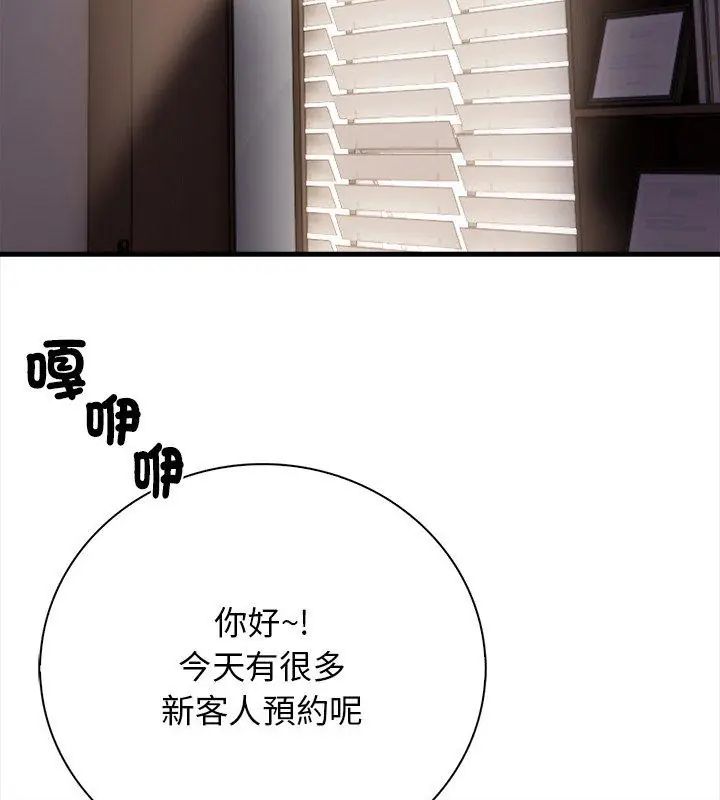 美女咨商师的夜间诊疗室第3话