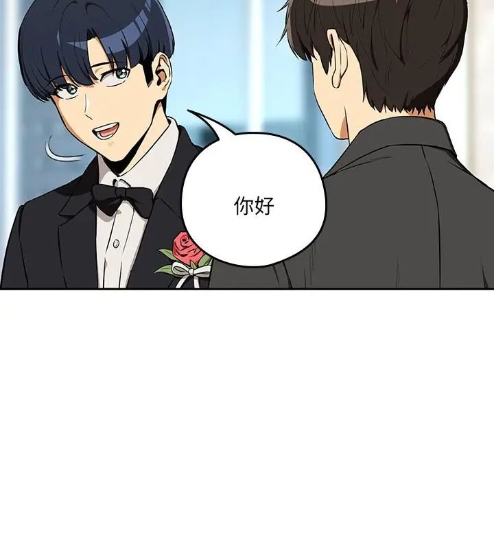 下班后的例行恋爱第116話