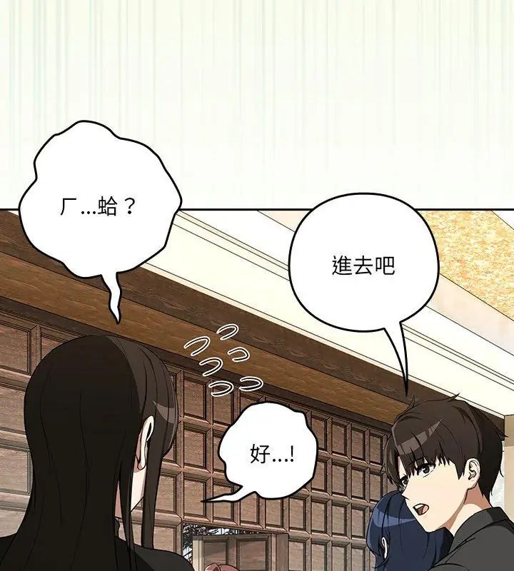 下班后的例行恋爱第116話