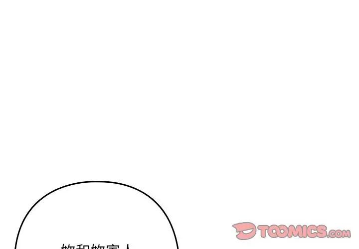 下班后的例行恋爱第116話