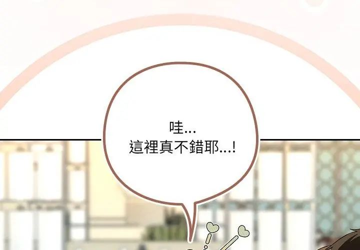 下班后的例行恋爱第116話